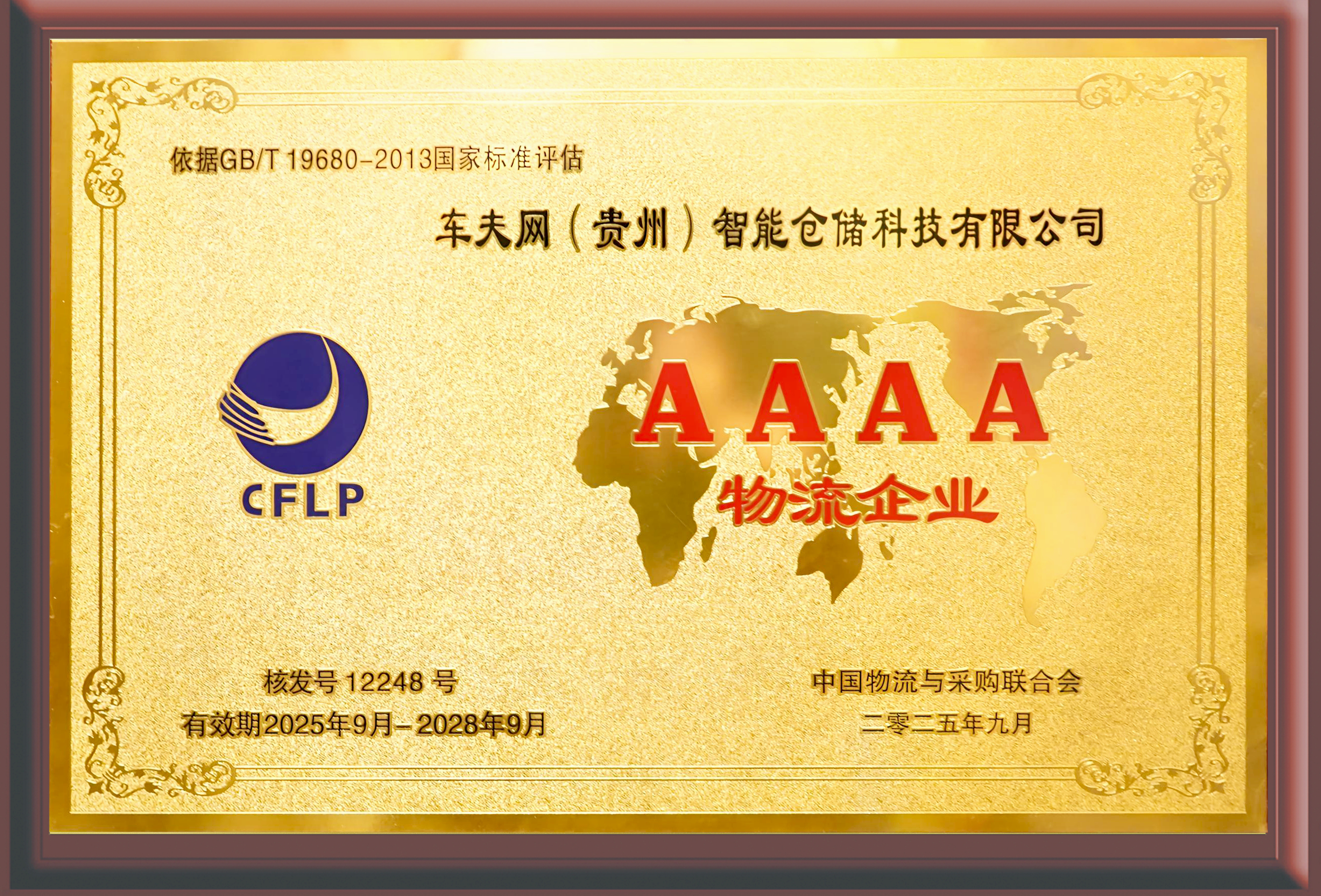 4A牌匾