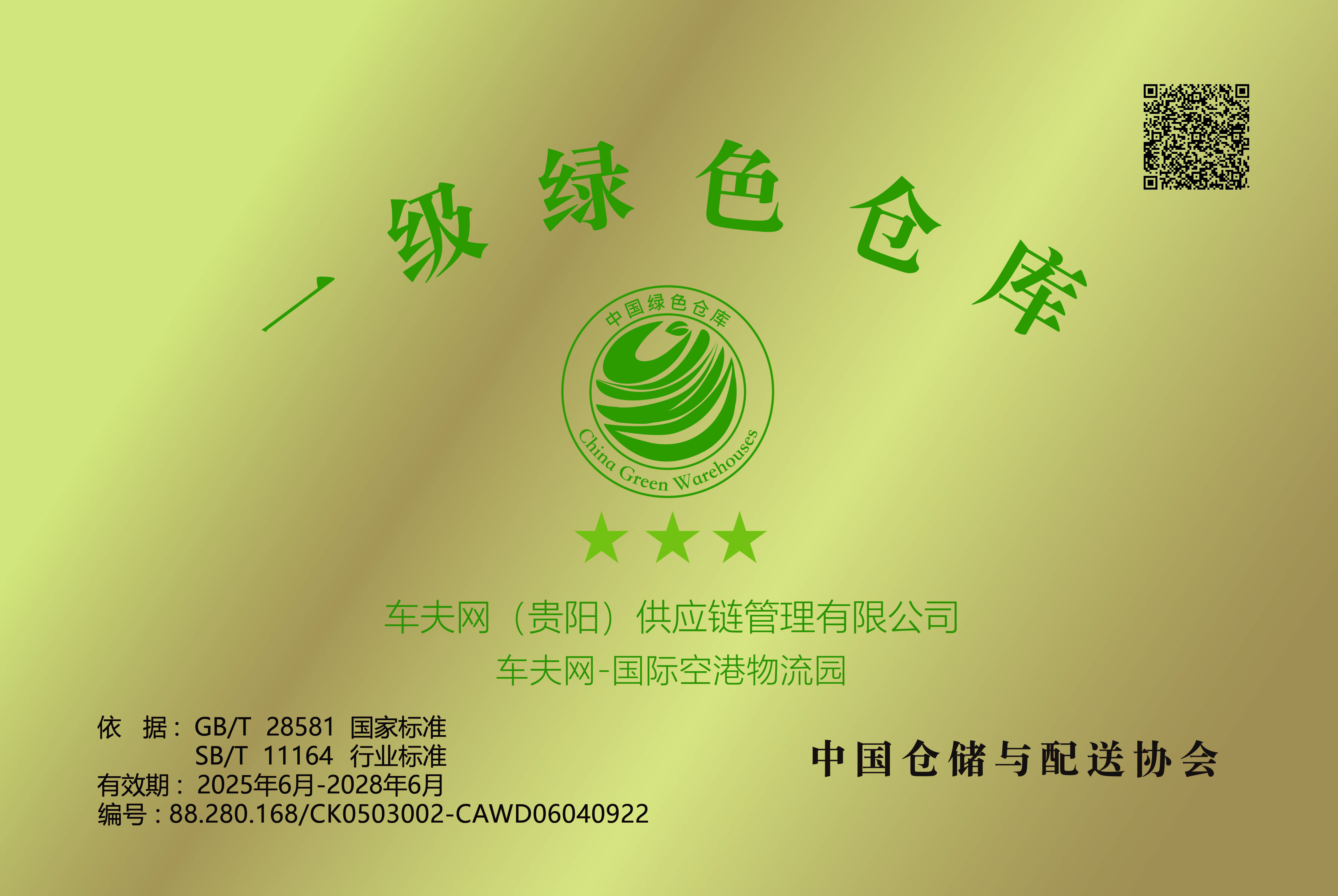 一级绿色仓库