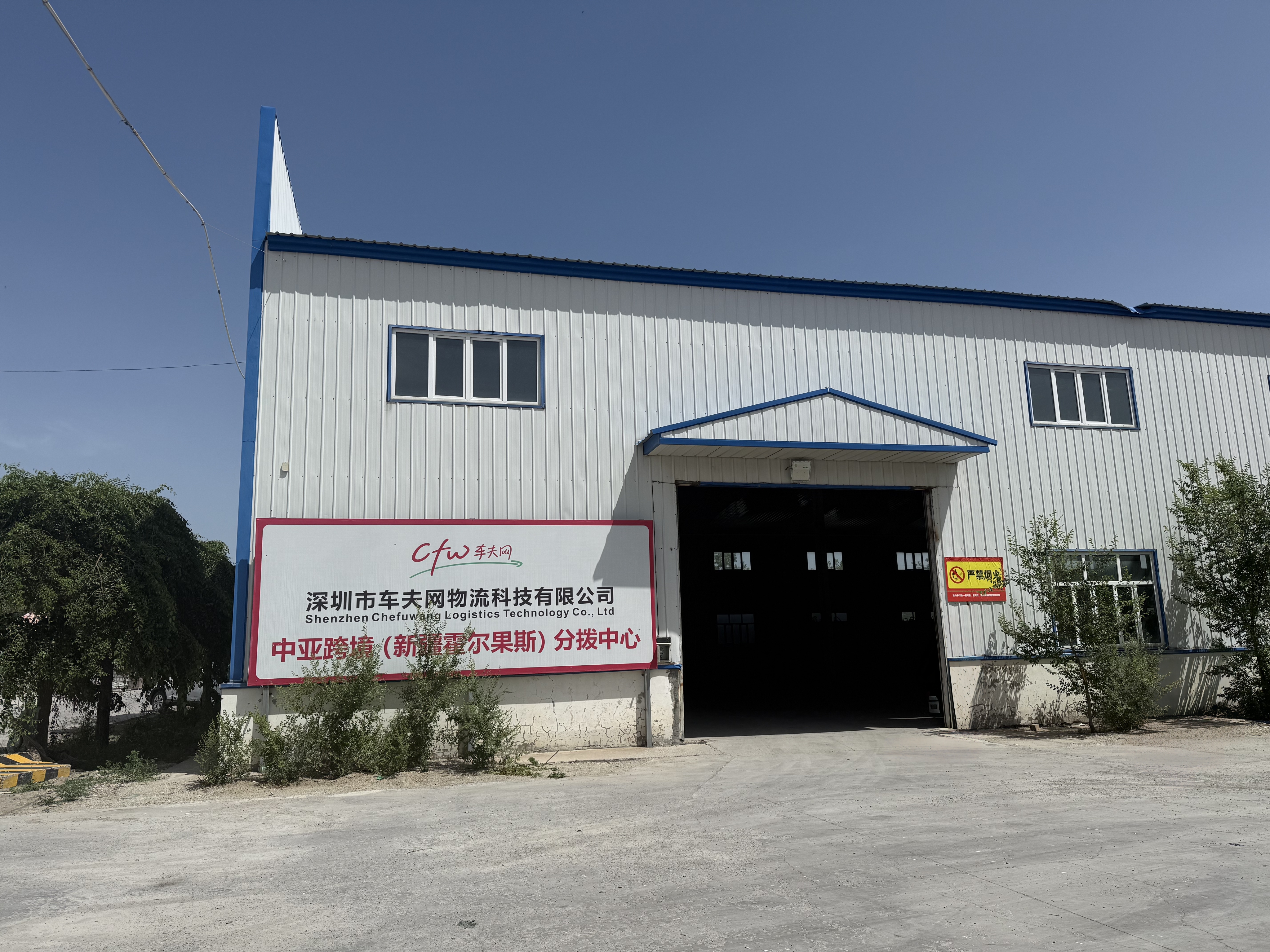 霍尔果斯分拨中心