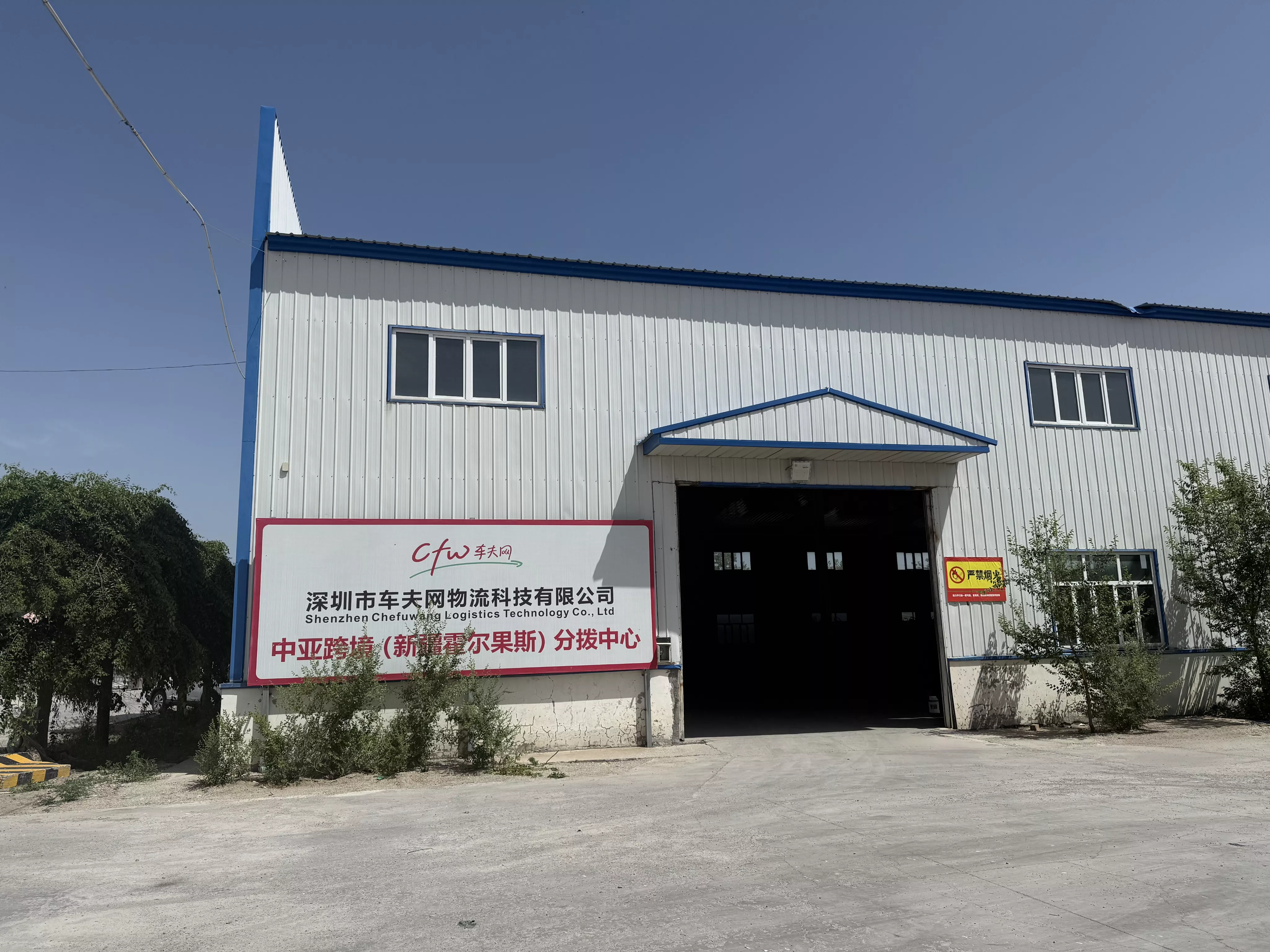 Trung tâm phân phối Horgos