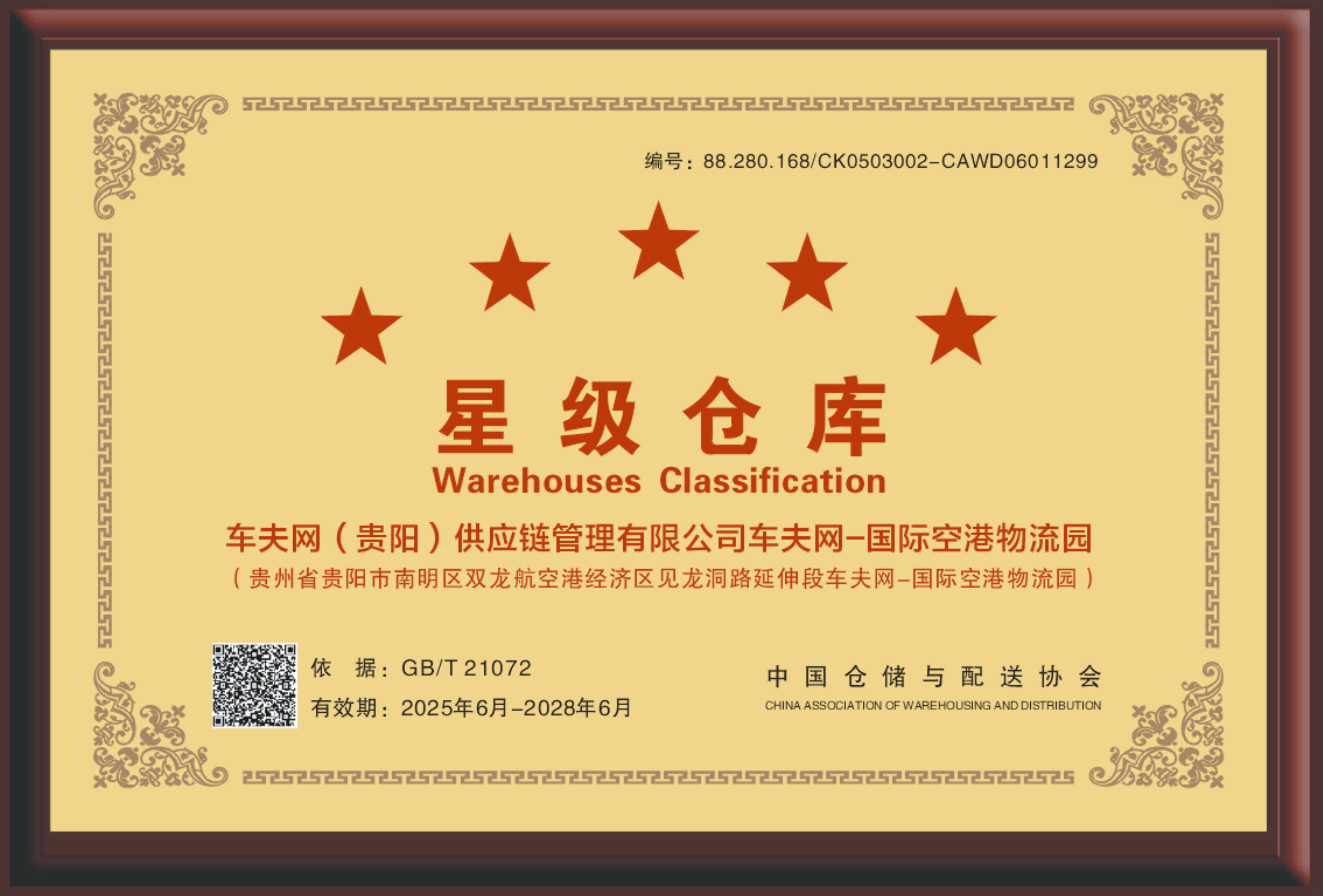 4-★★★★★星级仓库.png