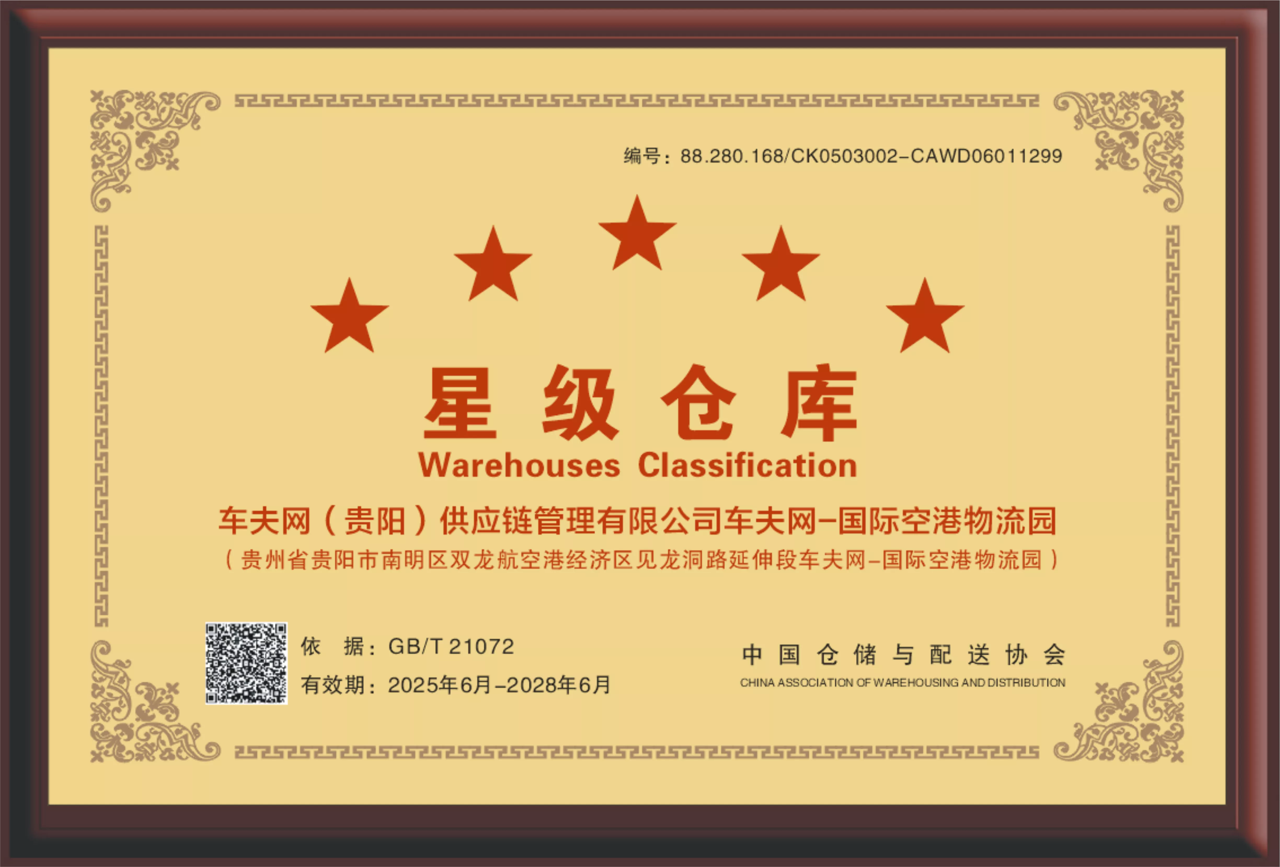 4-★★★★★星级仓库.png