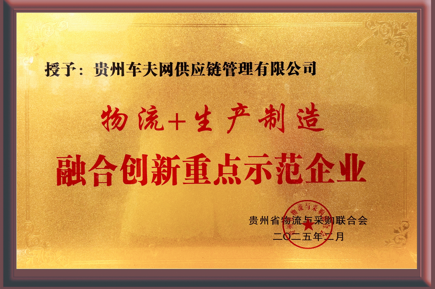 物流+生产制造融合创新重点示范企业