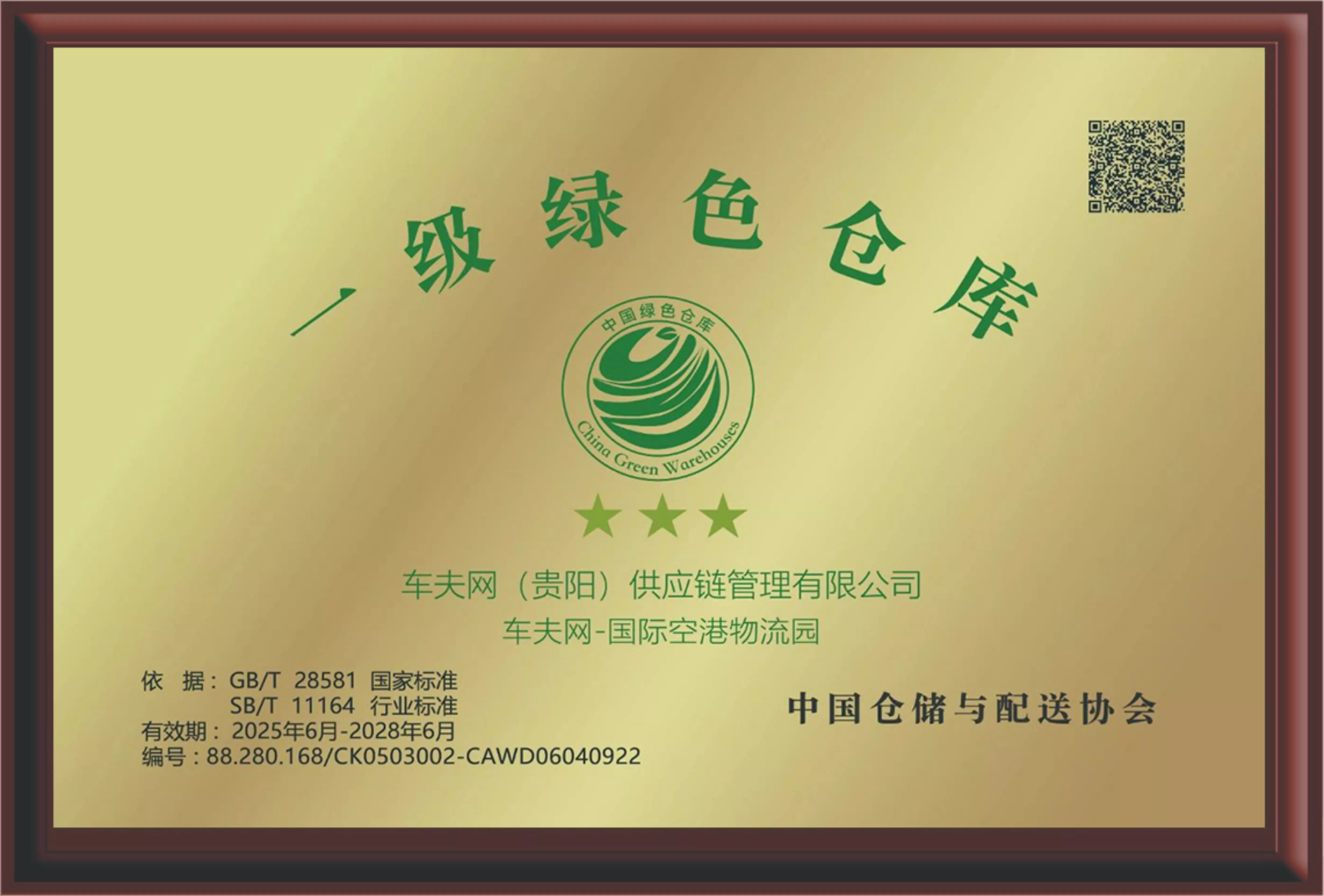 3-★★★一级绿色仓库.png