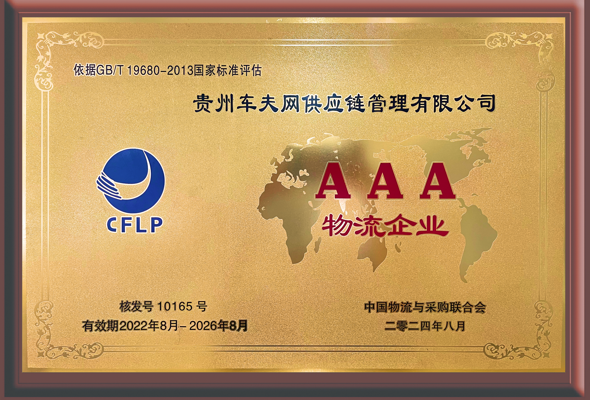 贵州AAA级物流企业