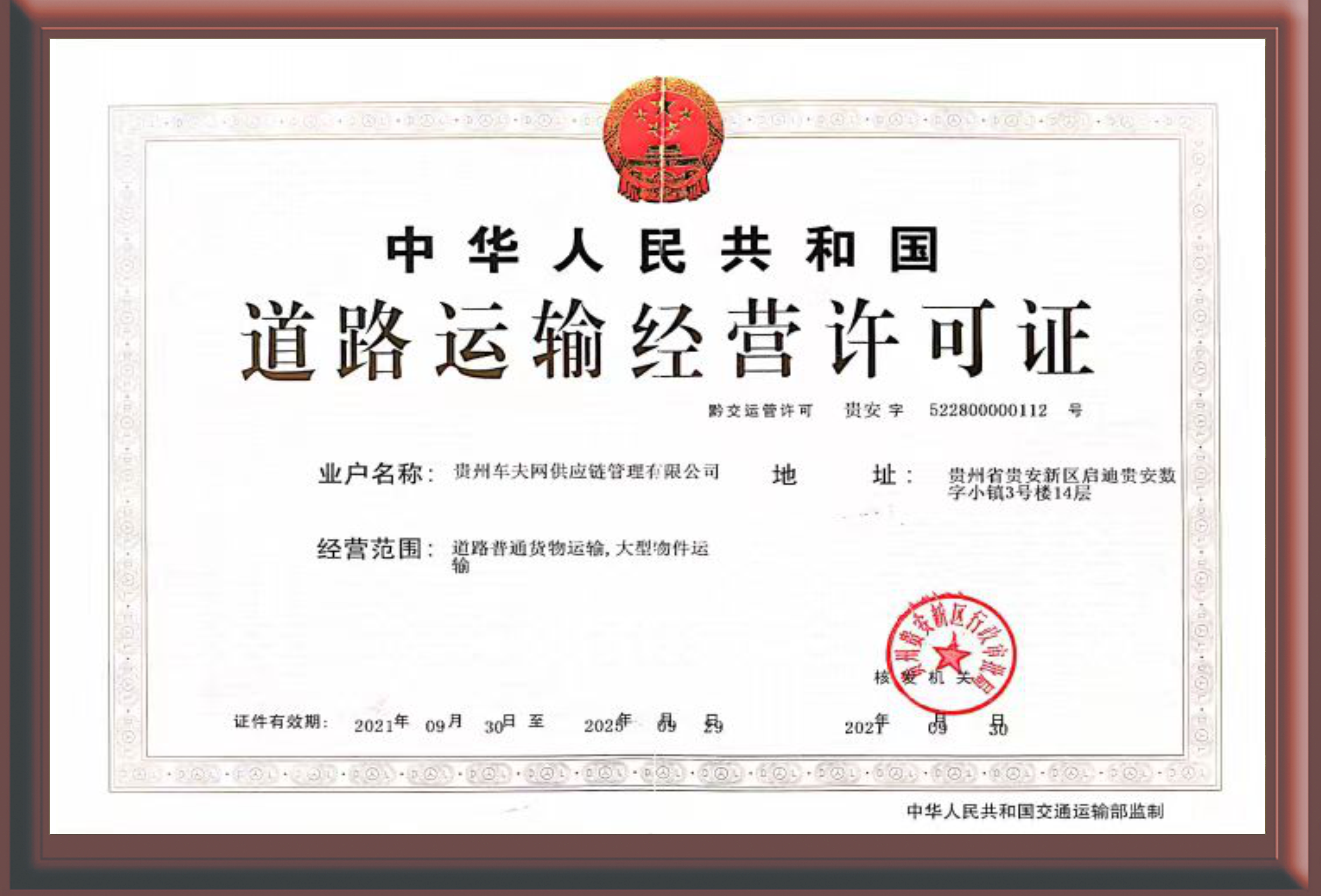 道路普通货物运输、大型物件运输
