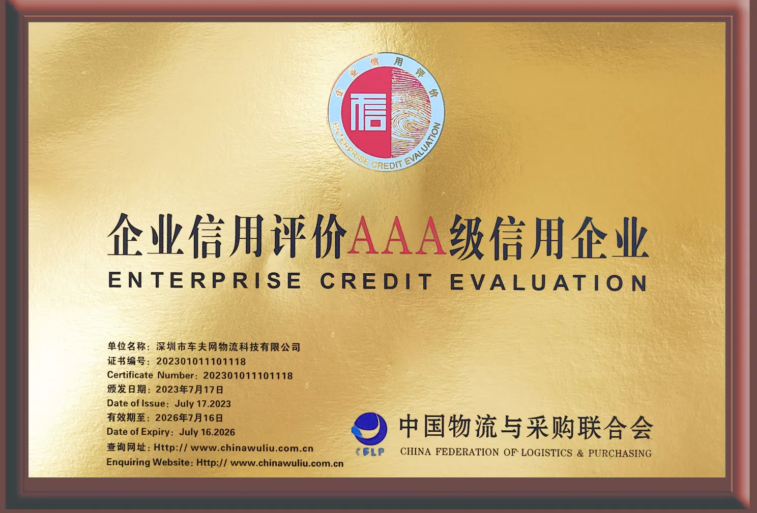 11-企业信用评价AAA级信用企业.png