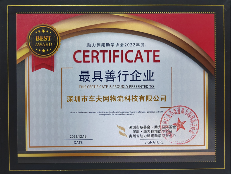 19-最具善行企业.jpg