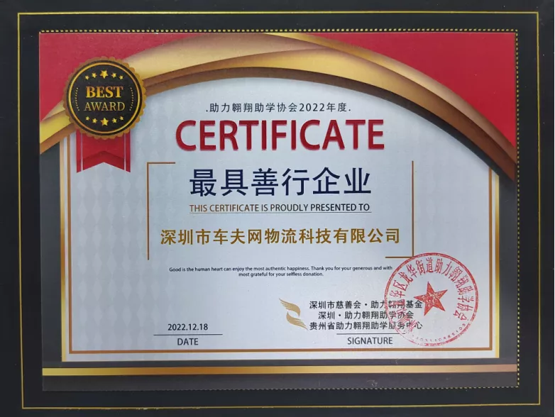 19-最具善行企业.jpg