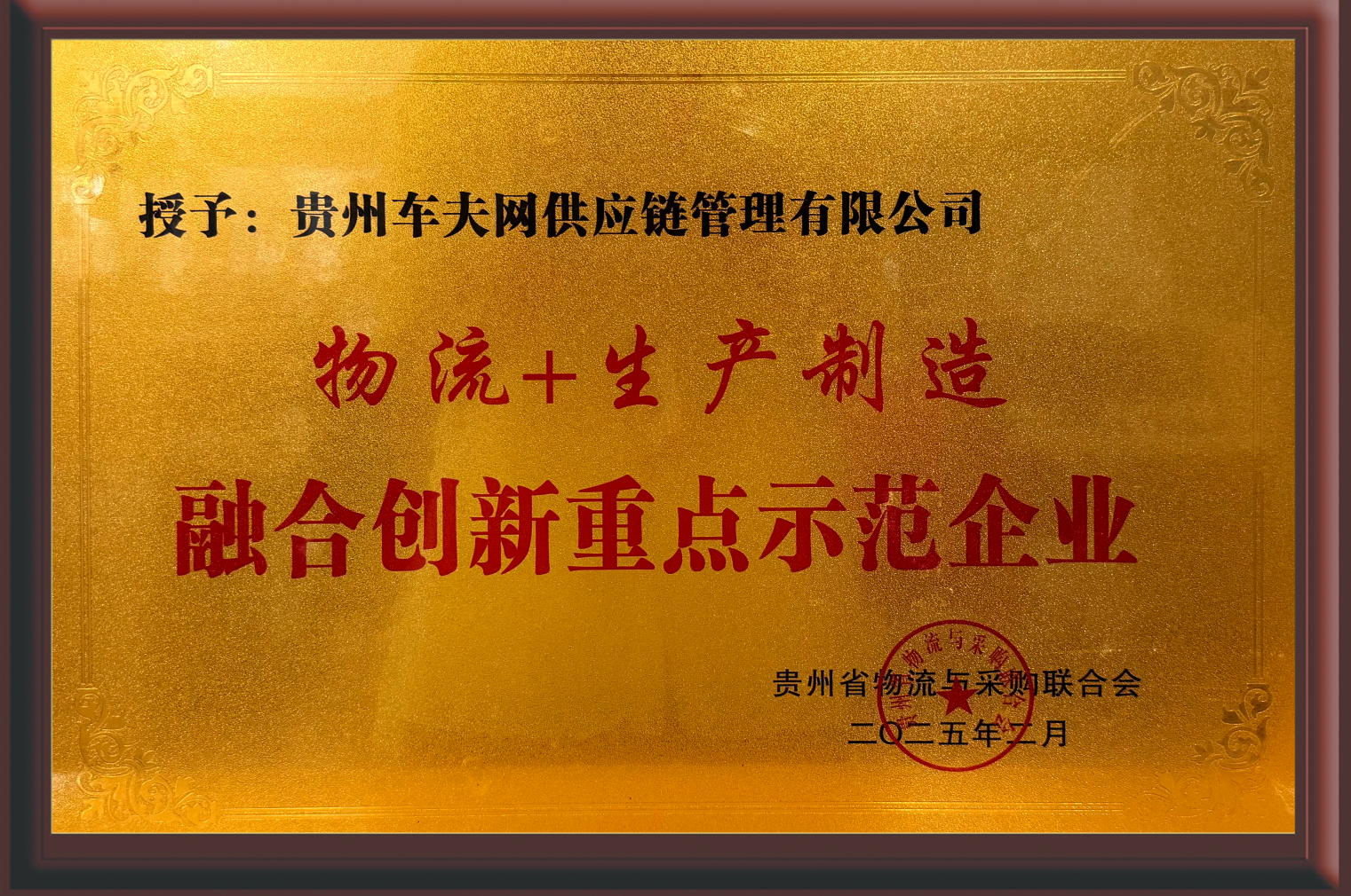 17-物流+生产制造融合创新重点示范企业.png