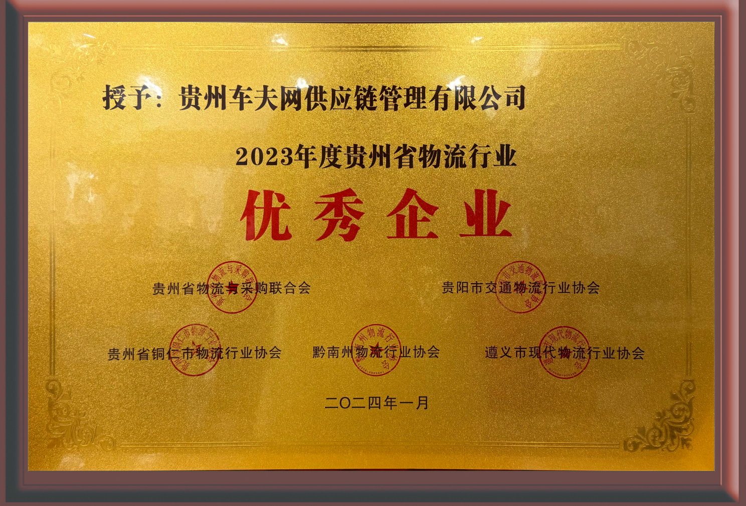 16-贵州省物流行业优秀企业.png