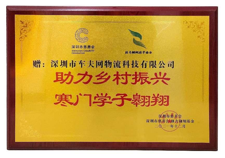 20-捐赠助学奖2.jpg