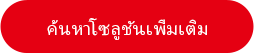 了解智慧解决方案.png